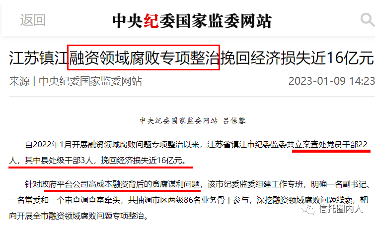 重磅!江苏某地追回16亿融资中介费,不少人开始准备移民!_镇江市_整治_掮客