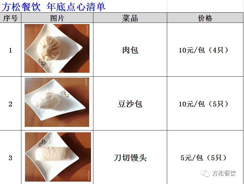 方松餐饮年夜饭熟菜开启预定！