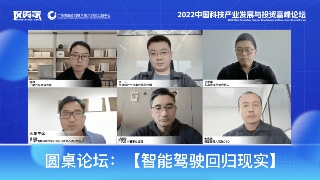 "投资家网·2022中国科技产业发展与投资高峰论坛"