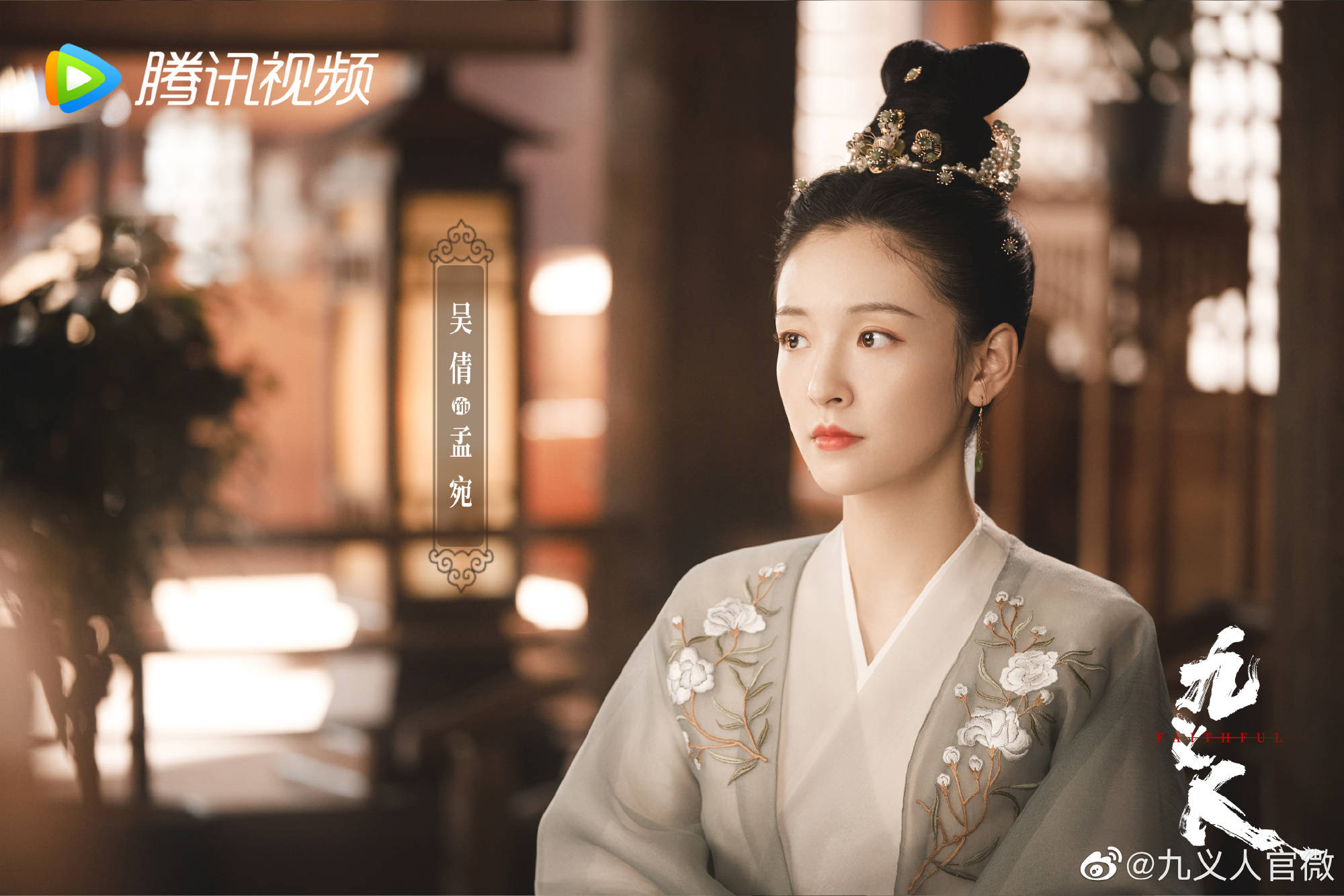 电视剧《九义人》首发剧照，吴倩、李佳航等主演_乔振宇_胡意旋_孟宛