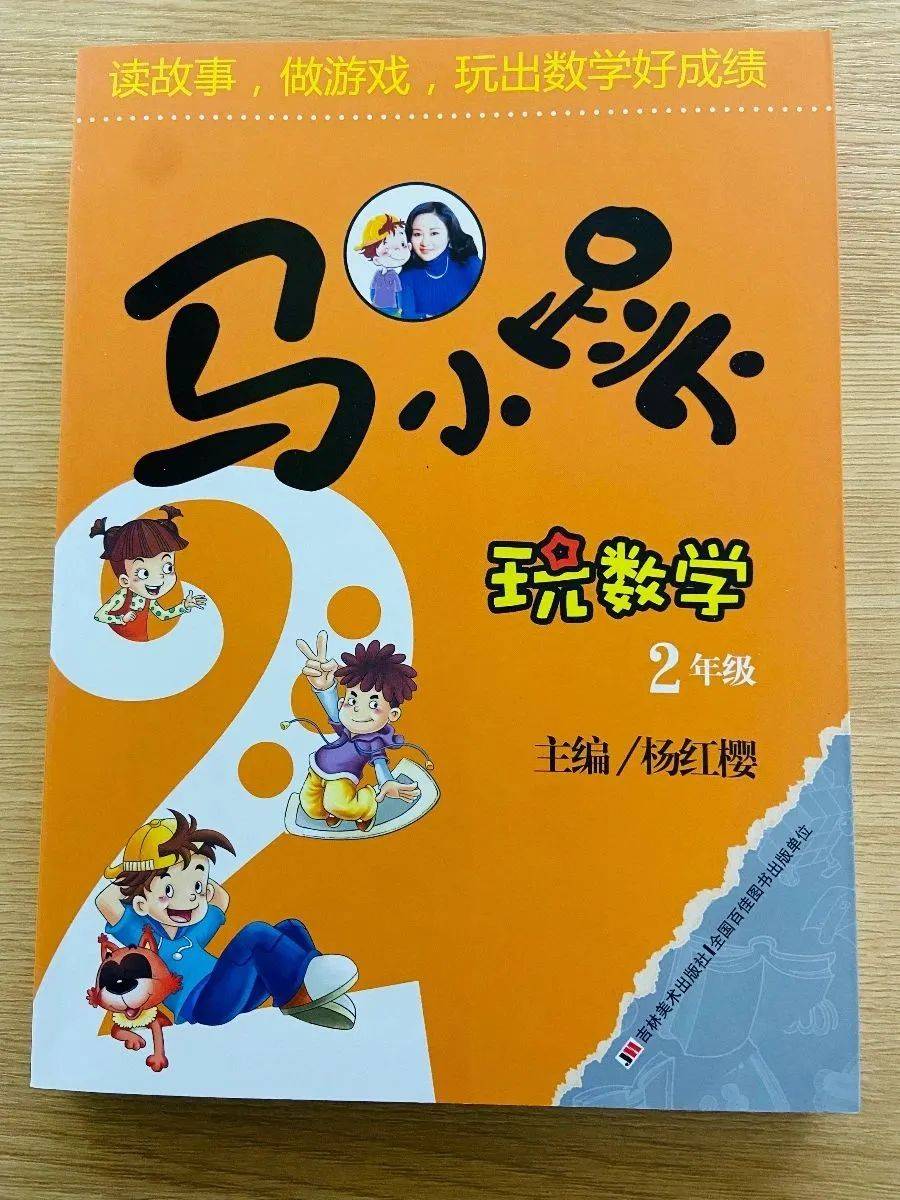 《马小跳学数学》全六册,读故事,做游戏,学出数学好成绩_杨红樱_年级