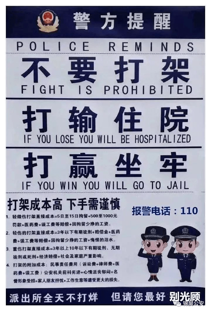 黔东南一县警方温馨提示:打架成本高,劝君莫动手!