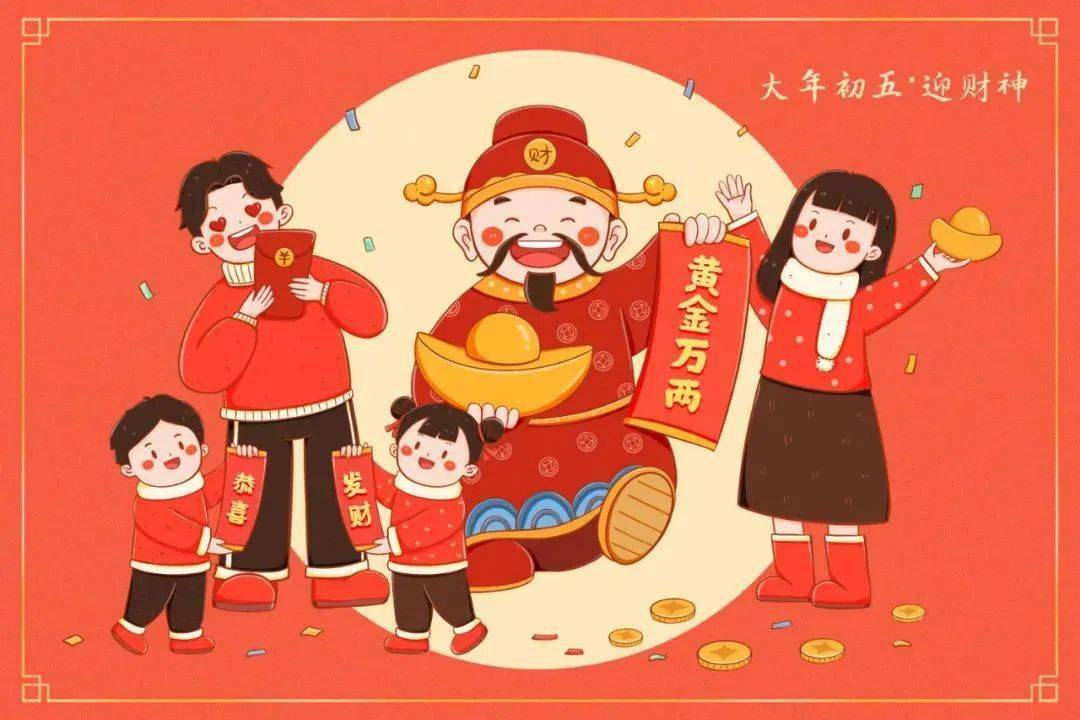 初五习俗:剁小人,迎财神