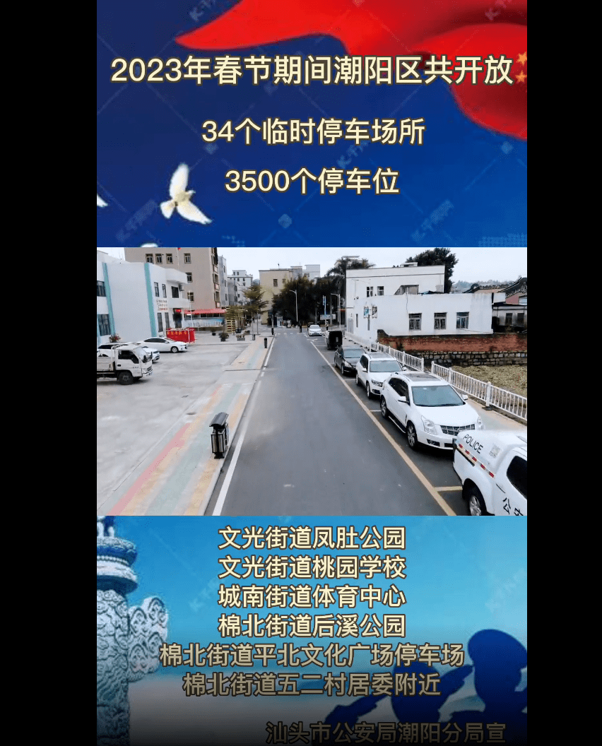 涉及潮阳全区,各村已设_来源_社区_金桥