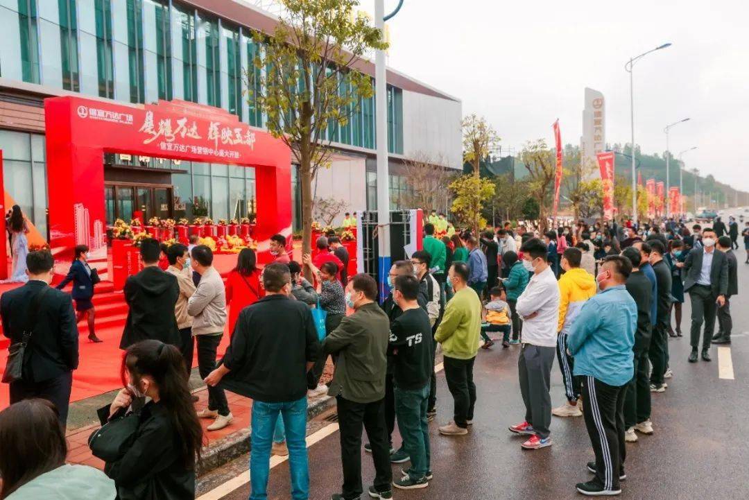 不负期待|信宜万达广场营销中心开放暨群星演唱会惊艳全城_盛典_城市