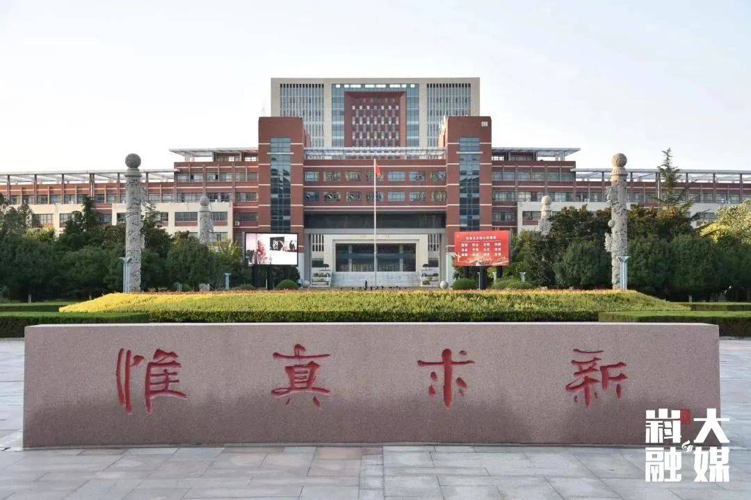 居然可以这样（山东科技大学）山东科技大学的校长 第1张