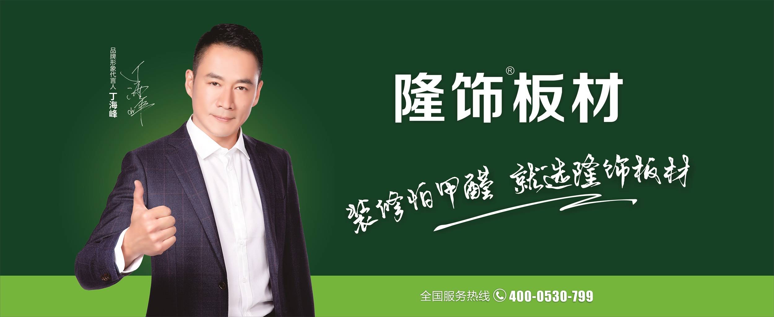 山东隆饰木业受邀协办2023年(第六届)"中品榜",共同助力品牌崛起!