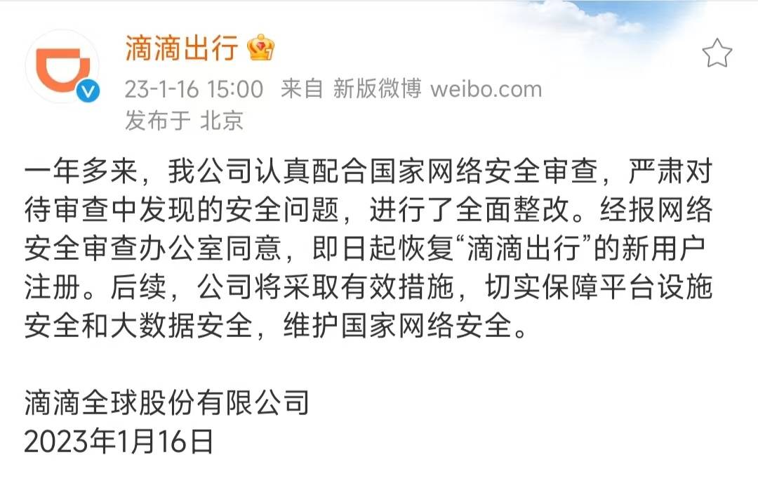 历时近一年半，滴滴回归了！直面高德、t3等玩家，网约车市场风云将再起？ 审查 平台 公司