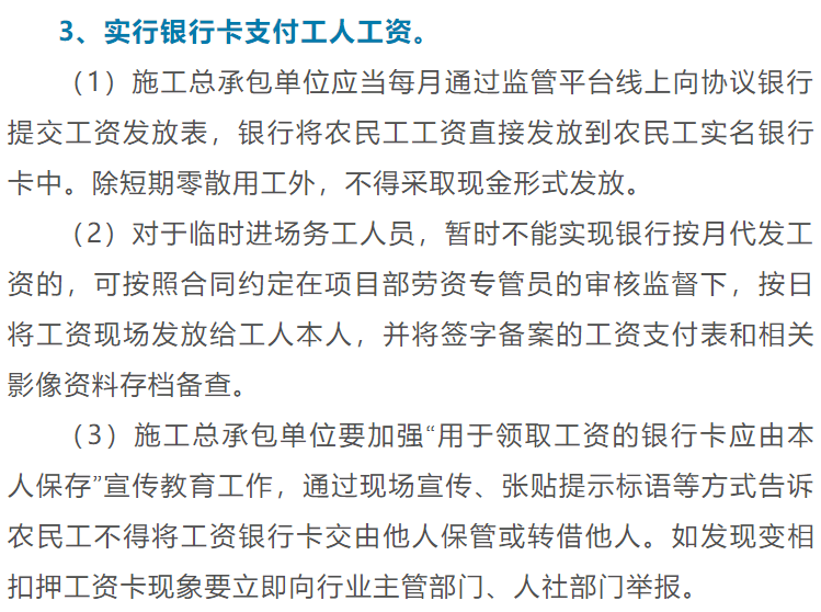 。您关心的问题在这里！问：农民工工资发放管理制度的具体内容是什么 ？