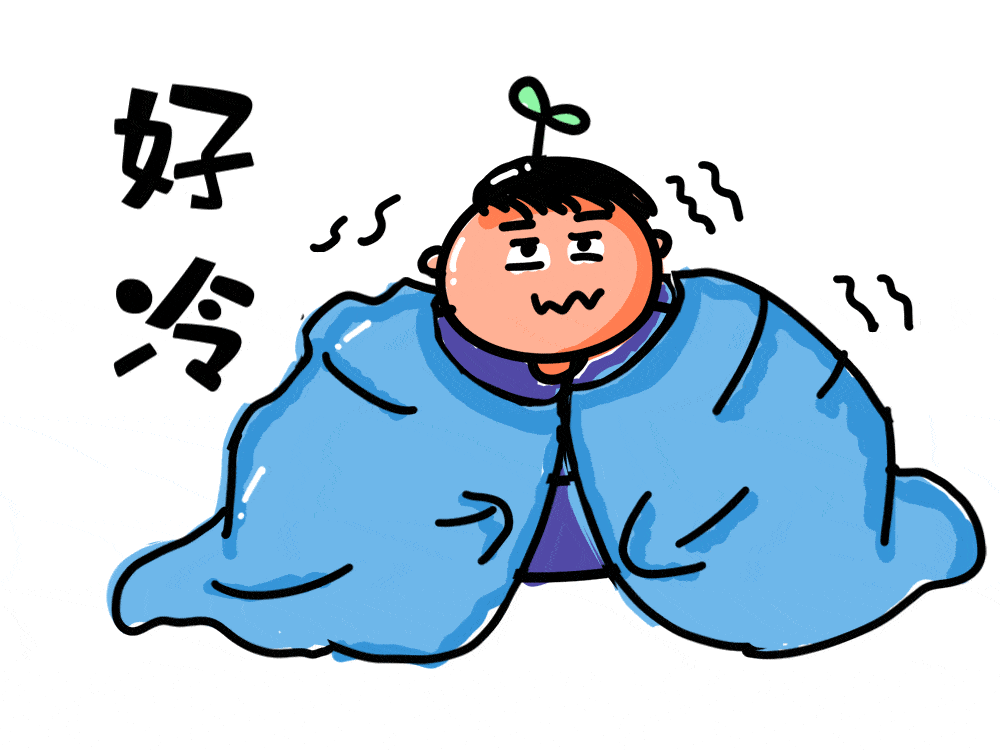 是真冷冷冷冷啊!