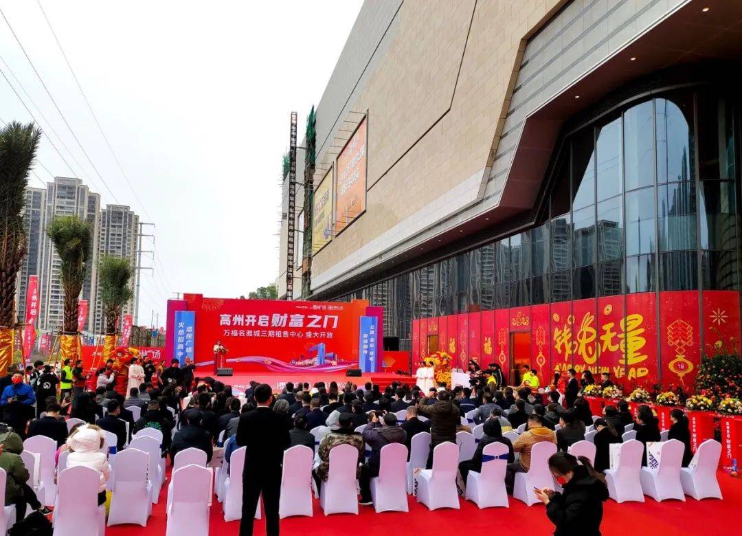 00,万福名雅城三期租售中心开放盛典,在众多嘉宾的期待中,在高州知名
