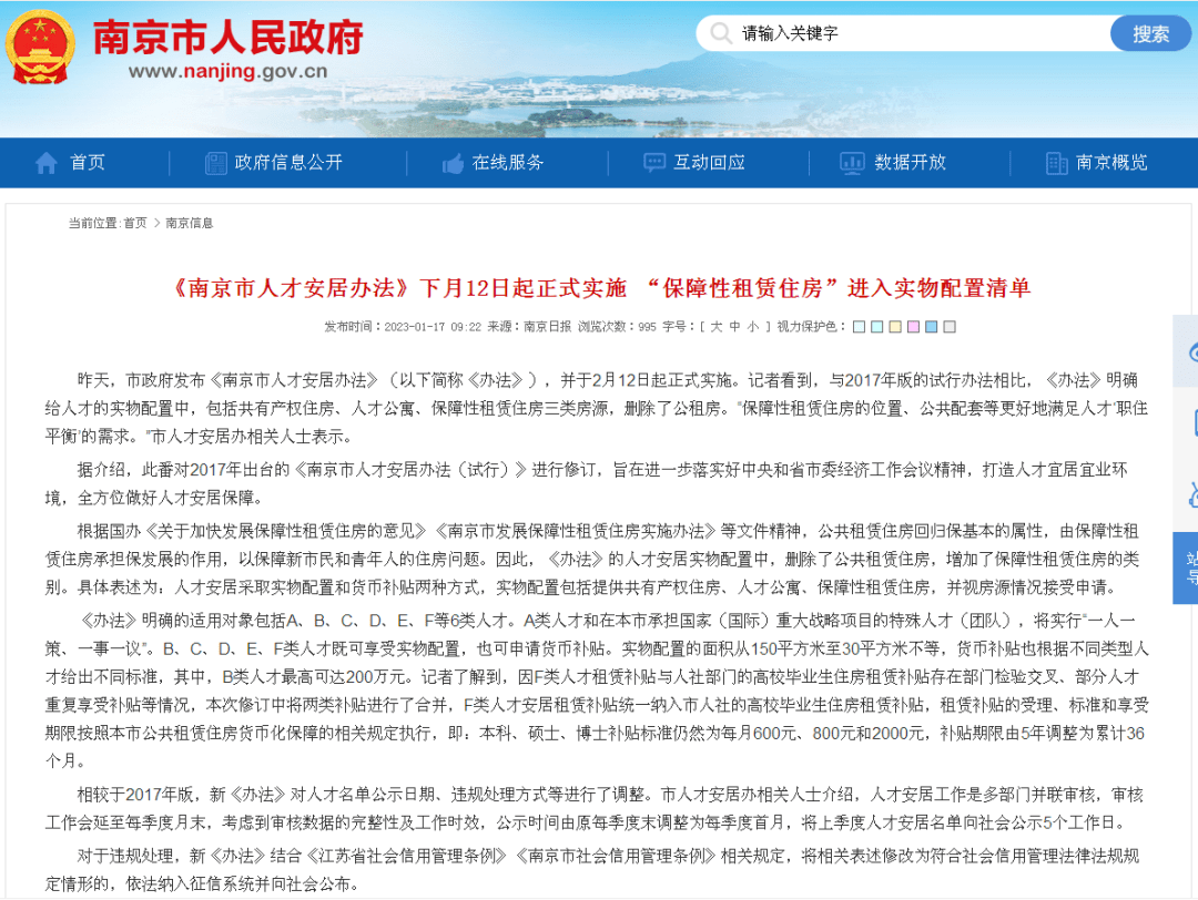 南京发布人才安居办法，b类人才购房最高补贴200万元
