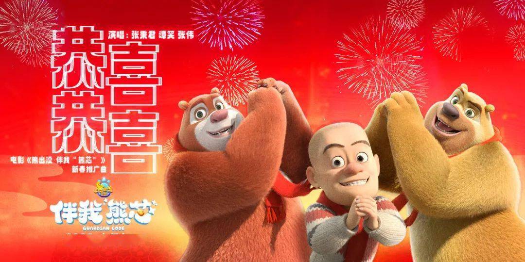 2023年的春节脚步越来越近,今日动画电影《熊出没·伴我"熊芯"》发布