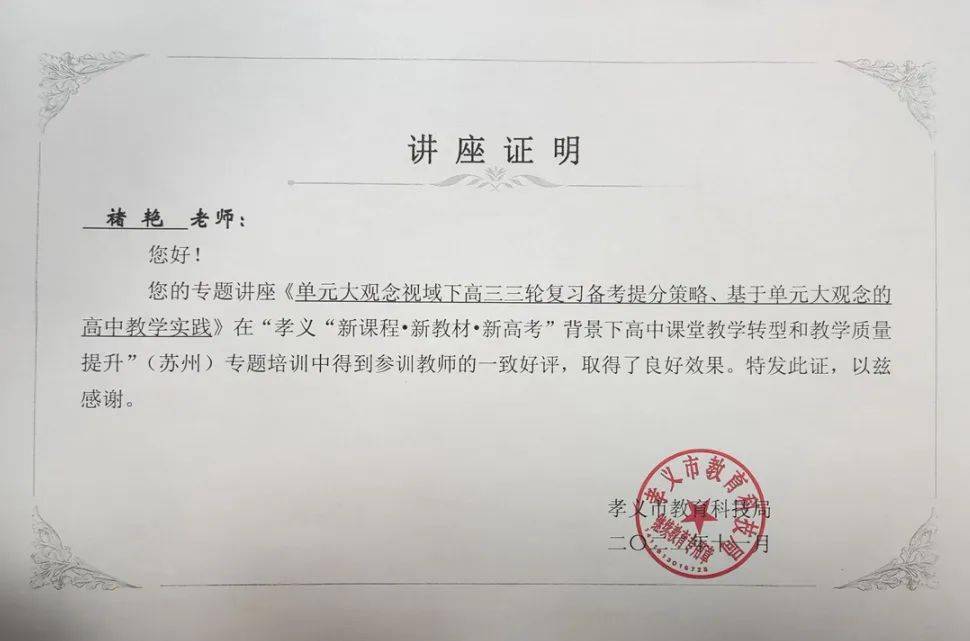 褚艳老师讲座证明03教学成果丰硕,彰显学科教学质量2022年度,全组教师