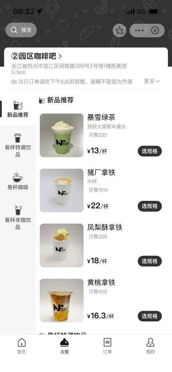 不留人情！网易咖啡吧上架"暴雪绿茶"饮品