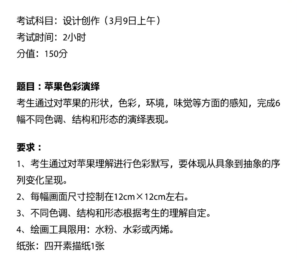 「美院考题」2022-2023年九大美院校考考题汇总！