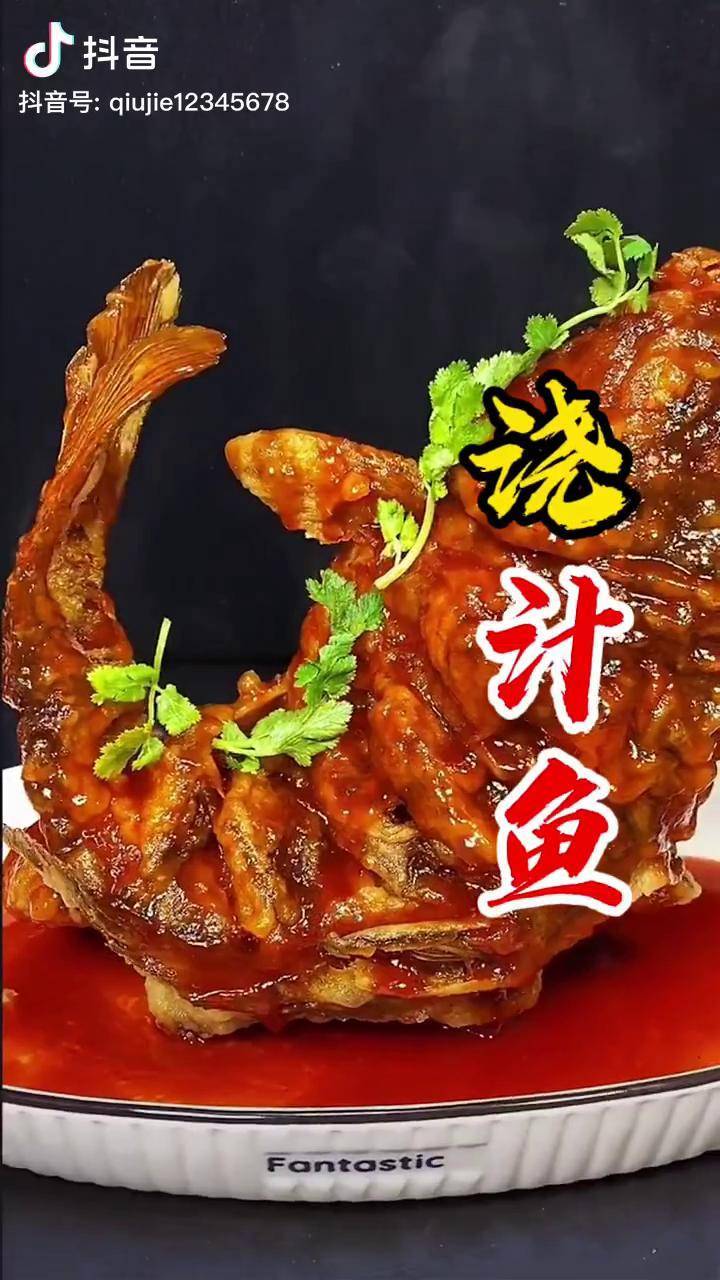 浇汁鱼的详细做法,学会了给家人露一手.浇汁鱼 家常菜 秋姐水饺配方