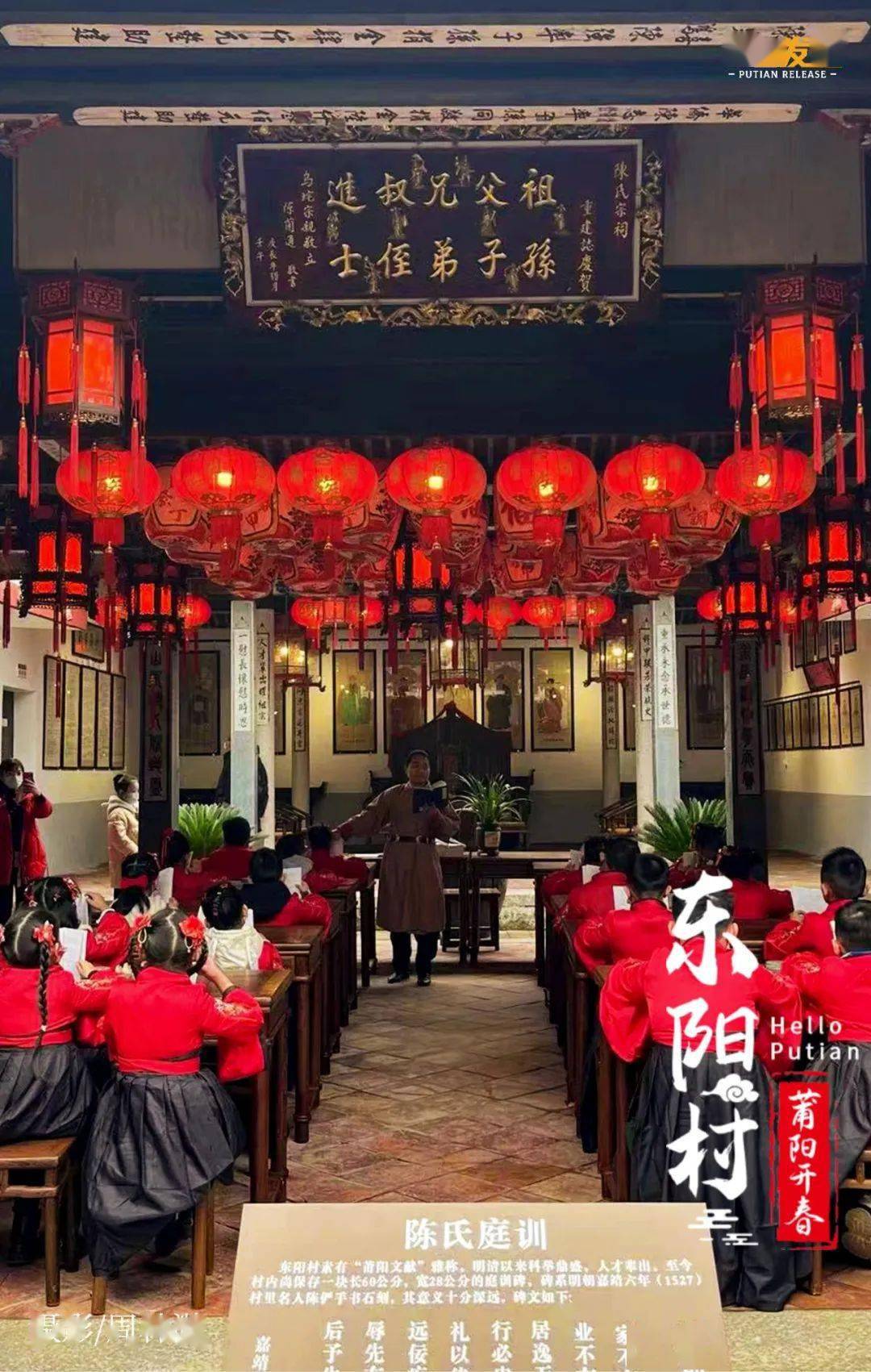 莆阳开春开河开街开村