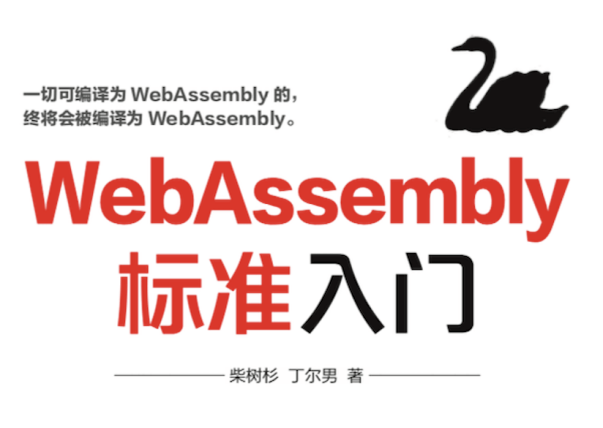 WASM 原生时代已经到来 | 解读 WebAssembly 的 2022