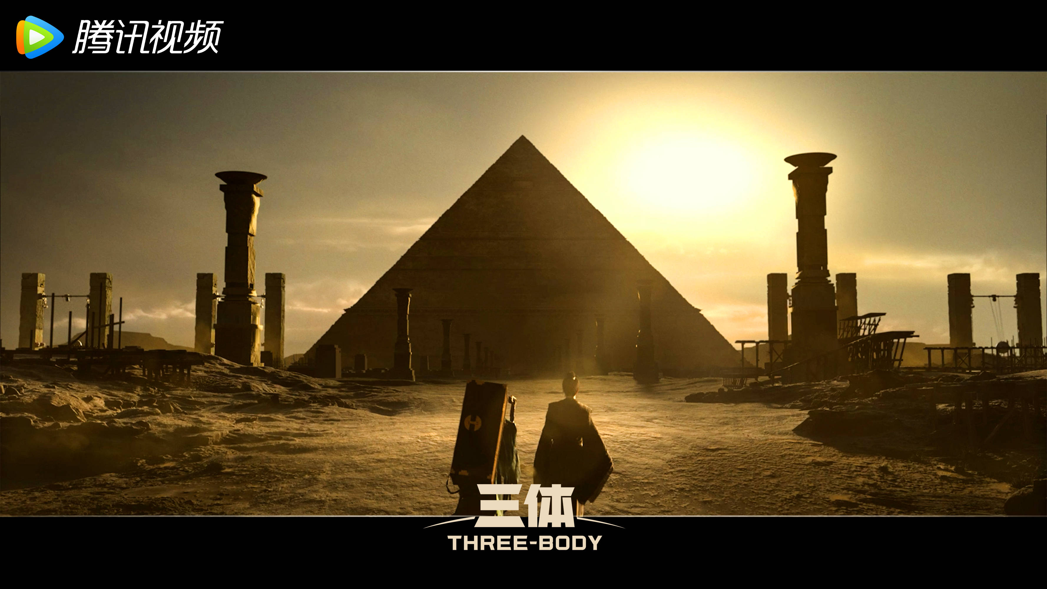 《三体》上线,科幻迷进入狂欢模式_场景_团队_电视剧