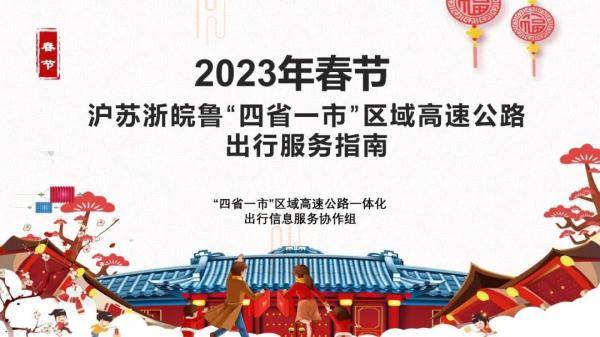 沪苏浙皖鲁春节高速公路怎么走？看那里！