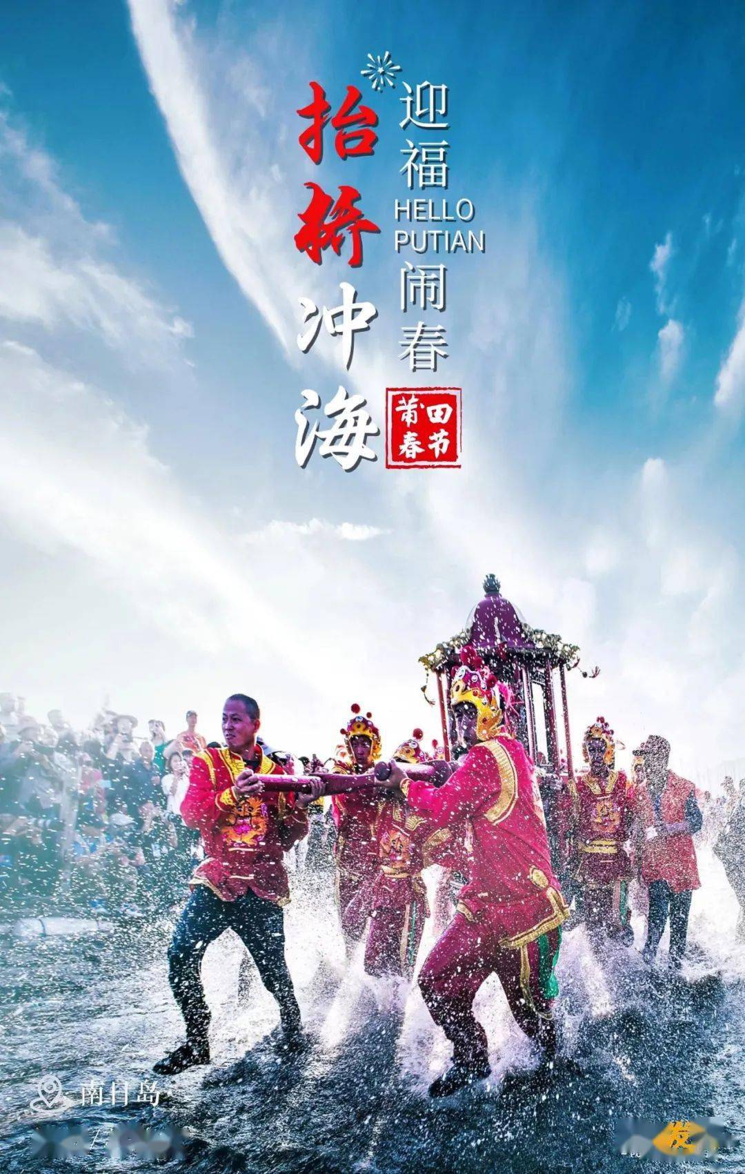 莆禧古城爬刀梯北岸管委会山亭镇莆禧村爬刀梯,撒铜钱祭英雄,拾平安