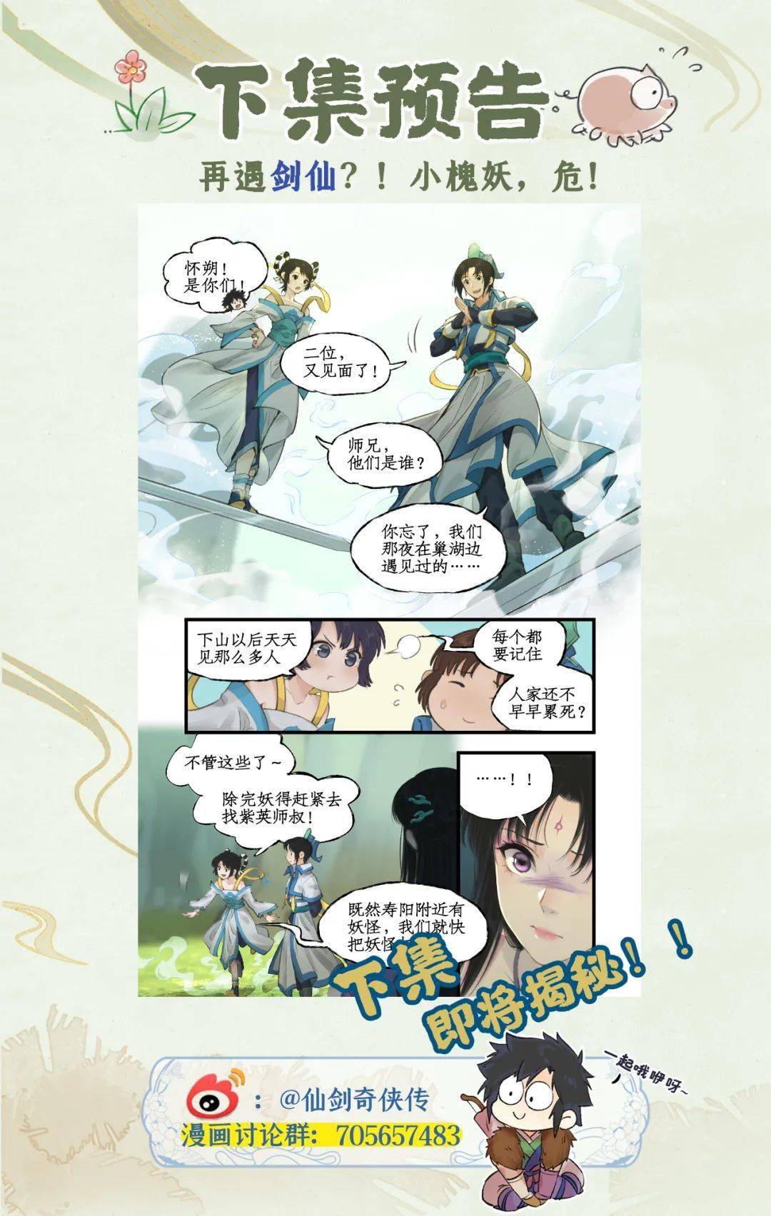 长篇漫画更新|《仙剑奇侠传四》第17话：碰见槐妖