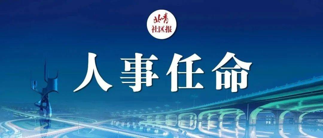 新一届北京市政府领导班子成员简历,4人" 70后"!