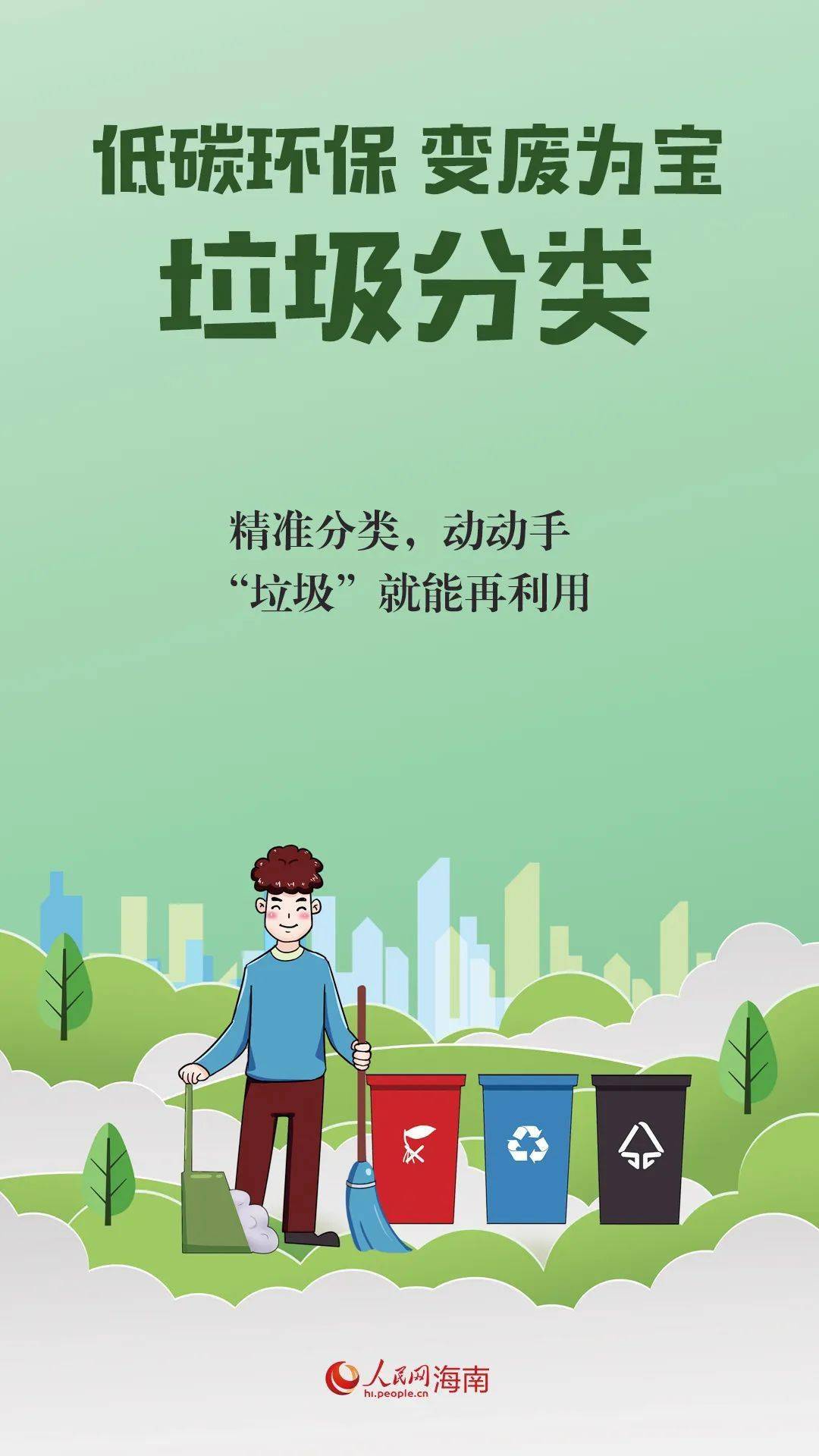 践行绿色低碳生活理念 倡导绿色生活方式