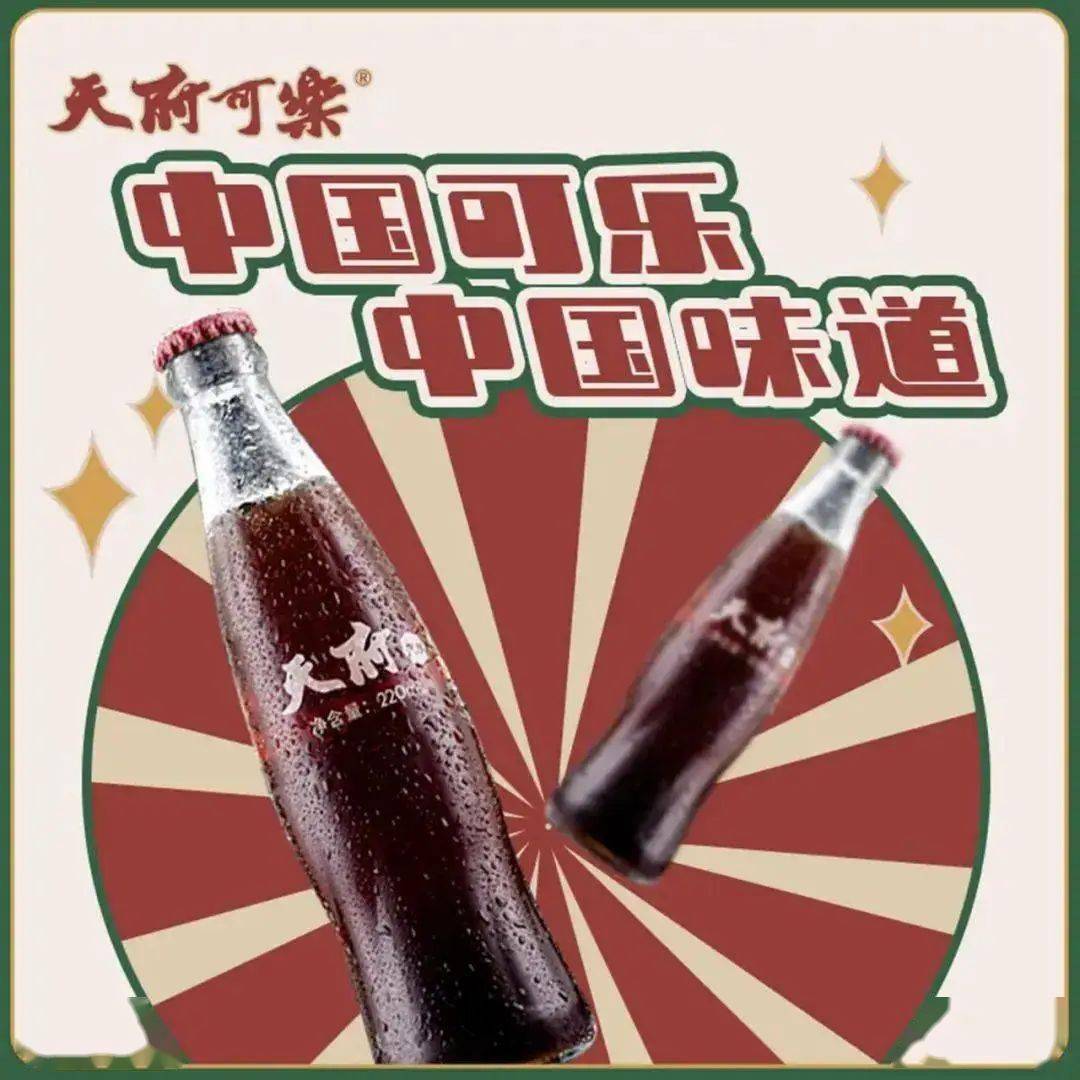 经过国务院机关事务管理局的严格审验,天府可乐被定为「国宴饮料」