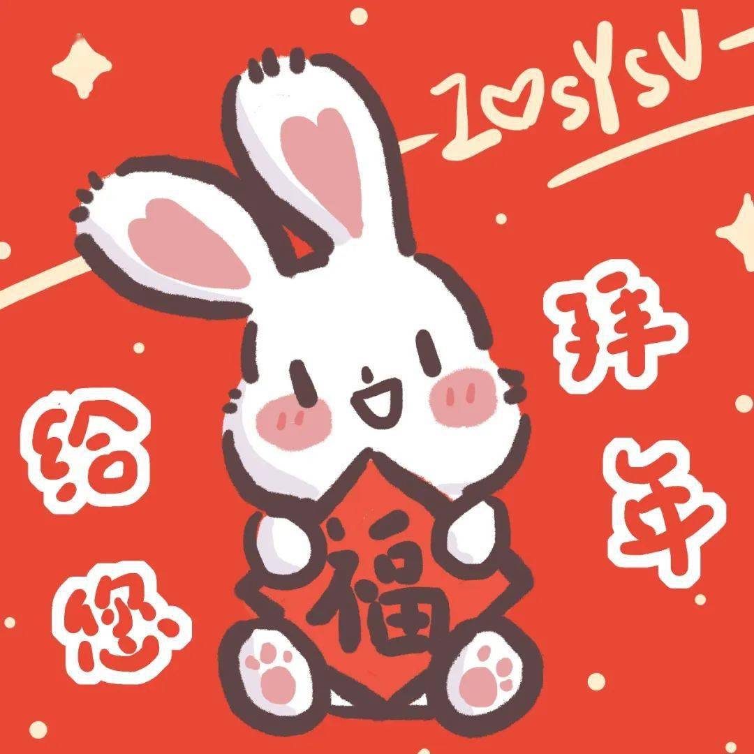 中大兔年迎春表情包上线!