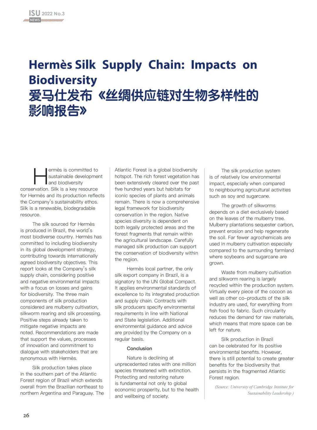 《isu news》第3期 爱马仕发布《丝绸供应链对生