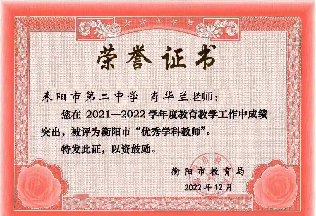 喜报| 耒阳二中再创佳绩!_衡阳市_教育_获奖