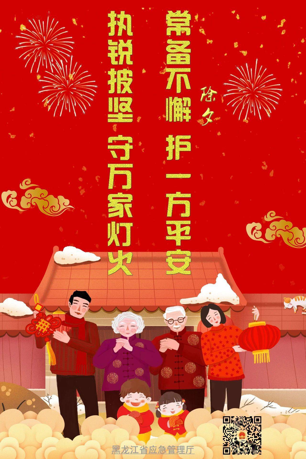 除夕| 执锐披坚 守万家灯火 常备不懈 护一方平安