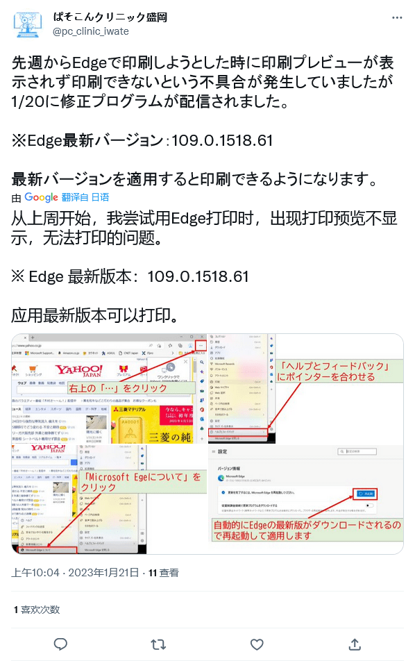 微软更新Edge 109.0.1518.61，修复特殊字符招致打印预览卡死问题