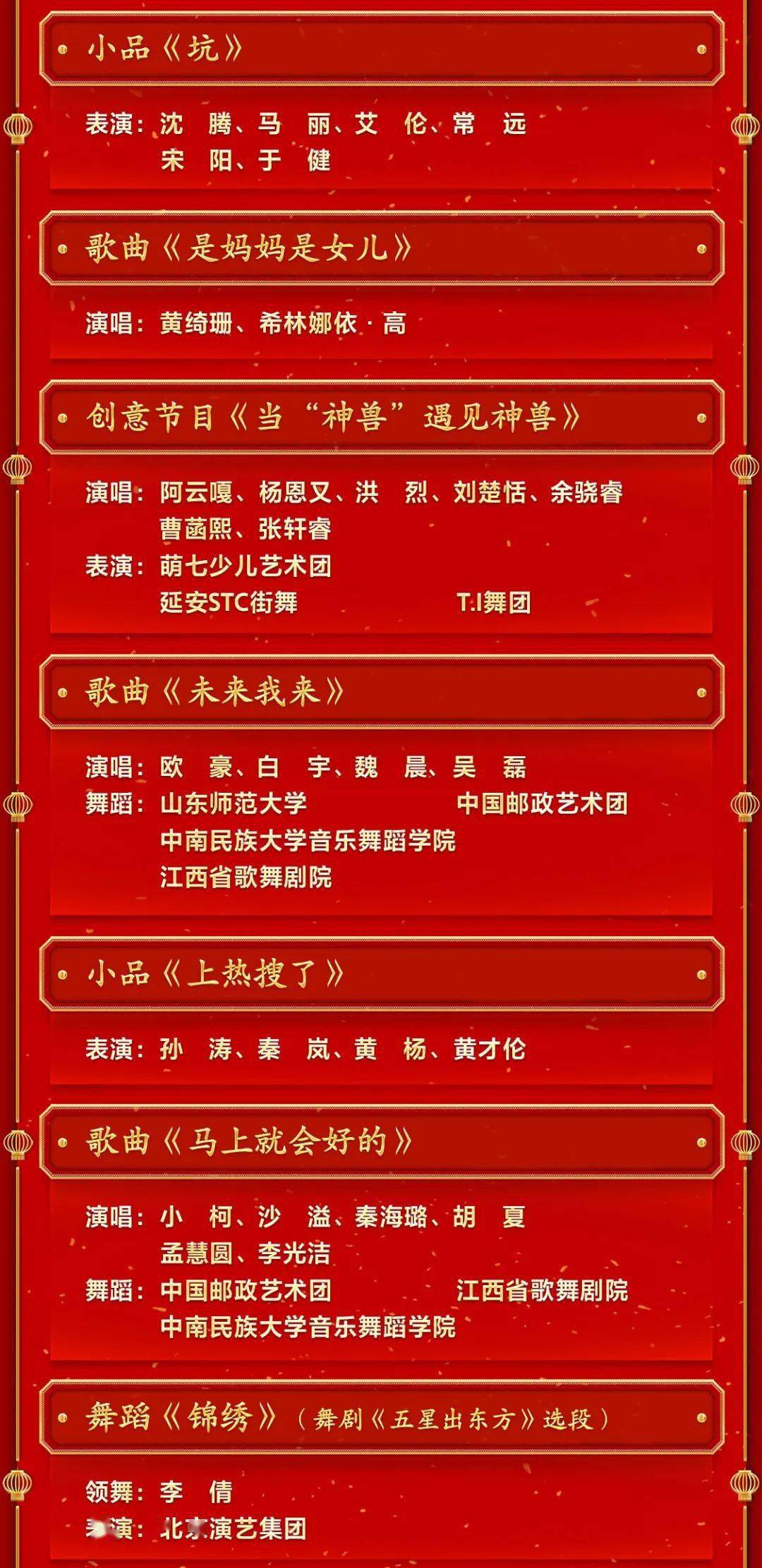 卯兔迎春 共赏春晚！附央视春晚节目单！