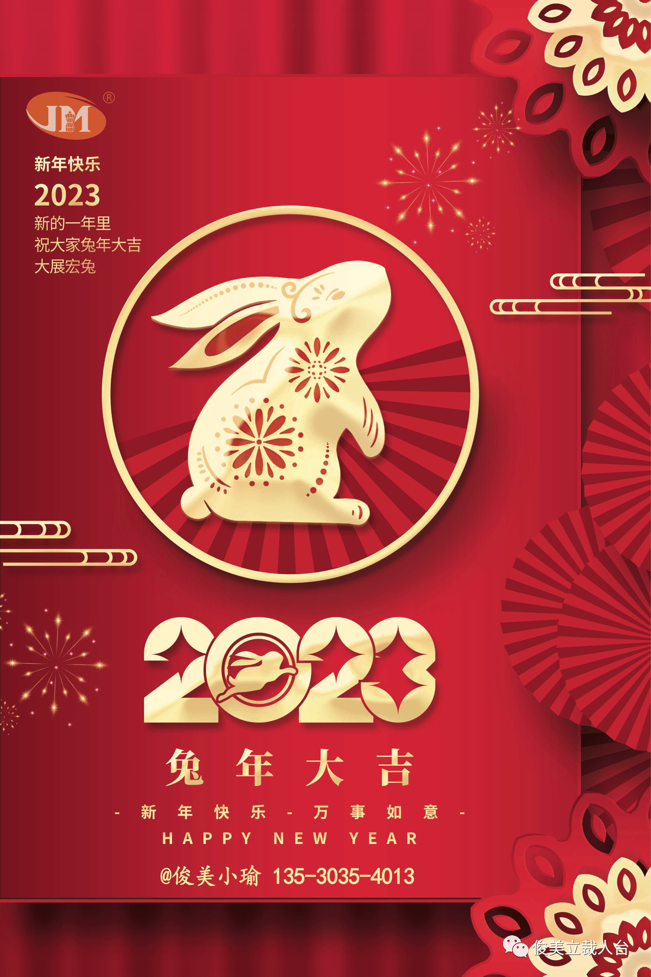 有“福”兔祝您财源亨通，福兔生旺