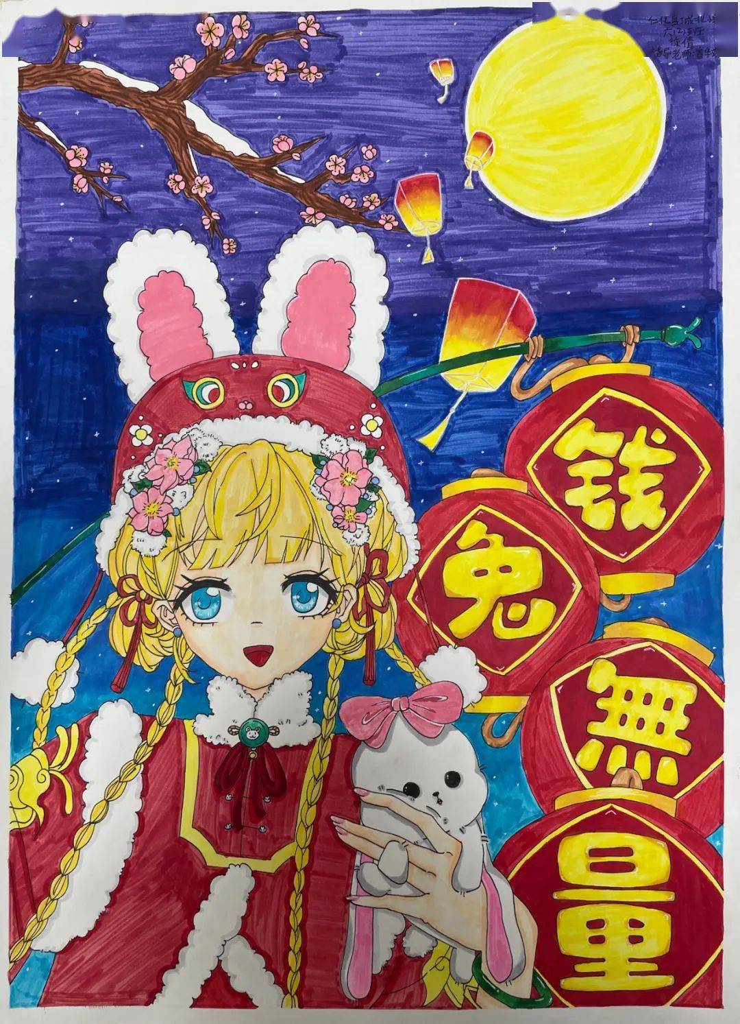 我们的节日·春节 福兔迎新春 欢喜过大年绘画作品展