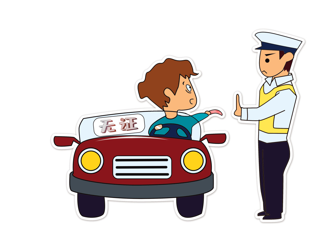 无证驾驶隐患大 遵纪守法莫侥幸_驾驶证_通辽_机动车