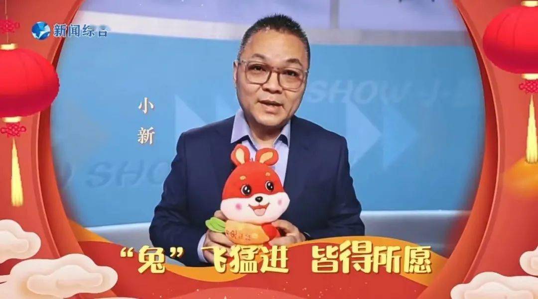 《小新说事》栏目全体工作人员预祝大家 "兔"飞猛进 皆得所愿嘉兴小新