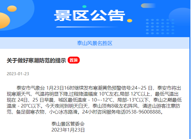 最冷一天?！-14℃！大風(fēng)！臨沂繼續(xù)發(fā)布寒潮黃色預(yù)警！