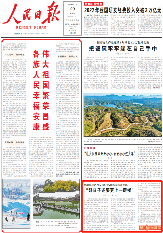 新春走基层 | 人民日报头版聚焦泰安东平:易地搬迁,让百姓“好日子更上一层楼”!_新家_群众_生活