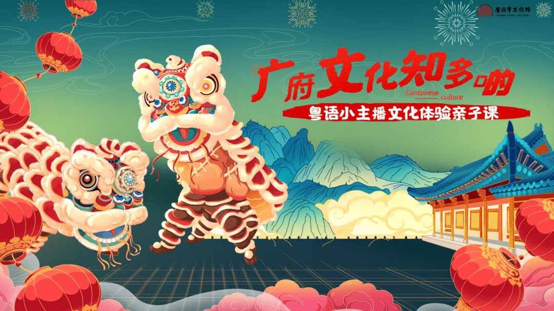 实地体验广府文化