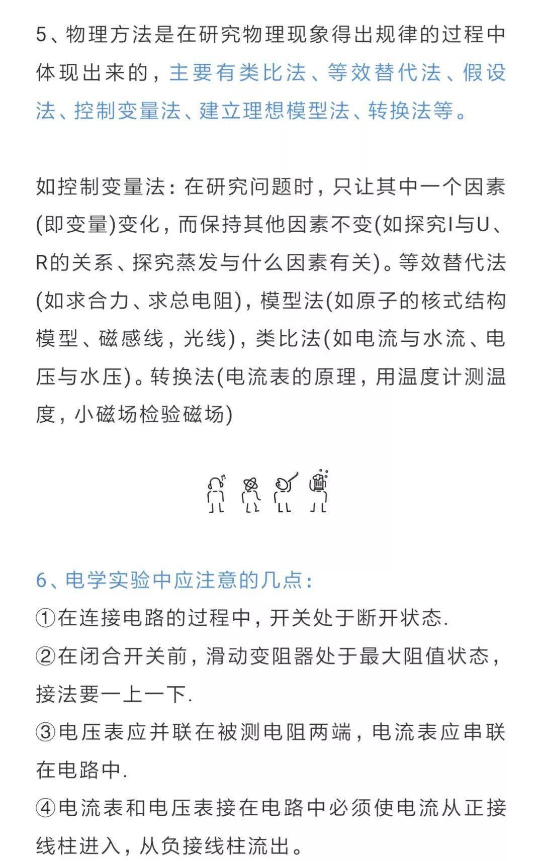 初中物理重要常识点归类大全！