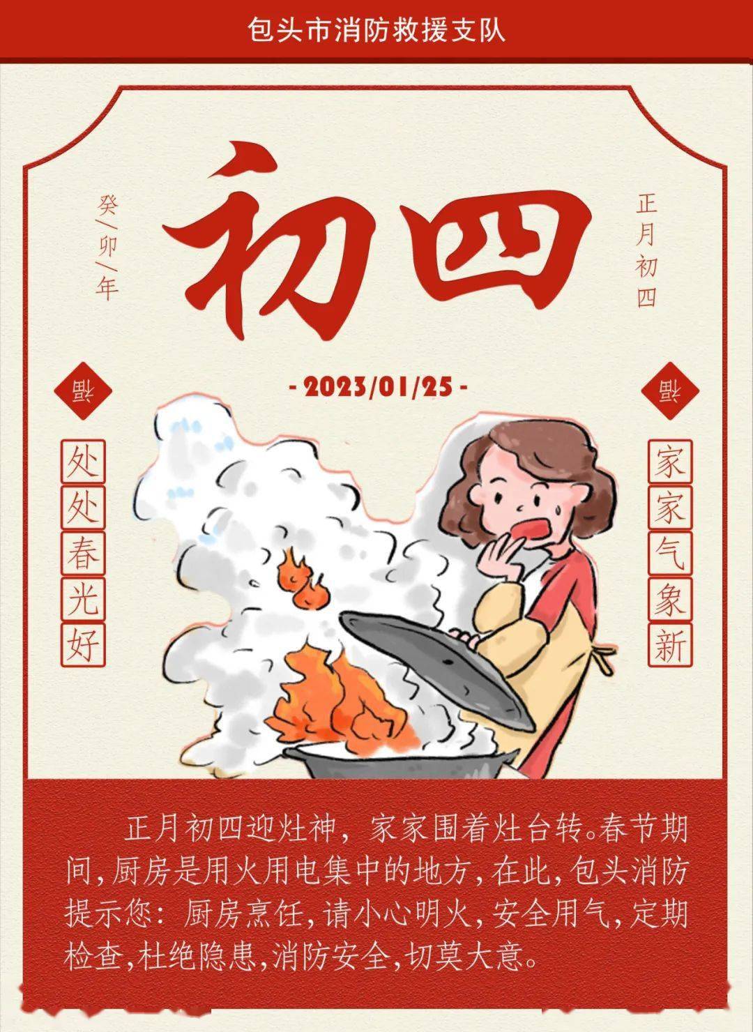 正月里说消防 | 正月初四迎灶神 厨房安全莫遗忘_审核_中心_包头市