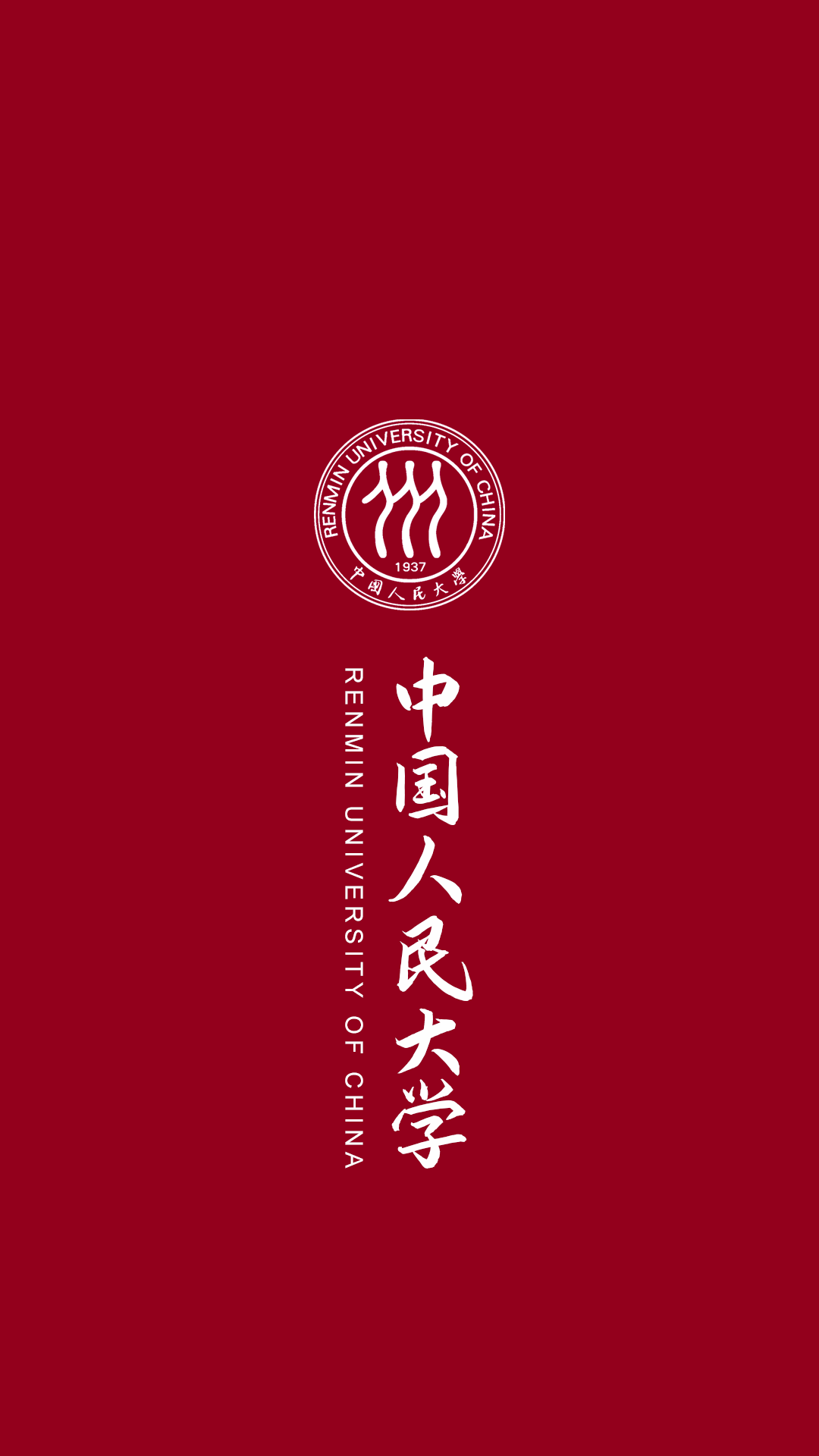 新年要上岸，快来换上你的抱负大学壁纸！