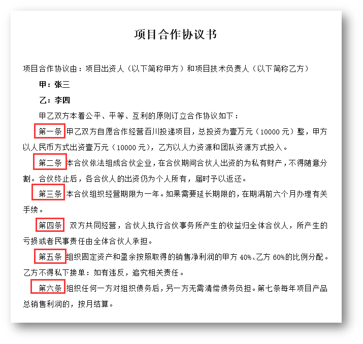 同事用那 2 个Word技巧，10秒批量修改几百个编号格局【Word教程】