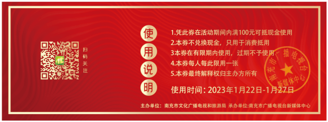 最初一天！南充文旅消费券，赶紧去兑换~