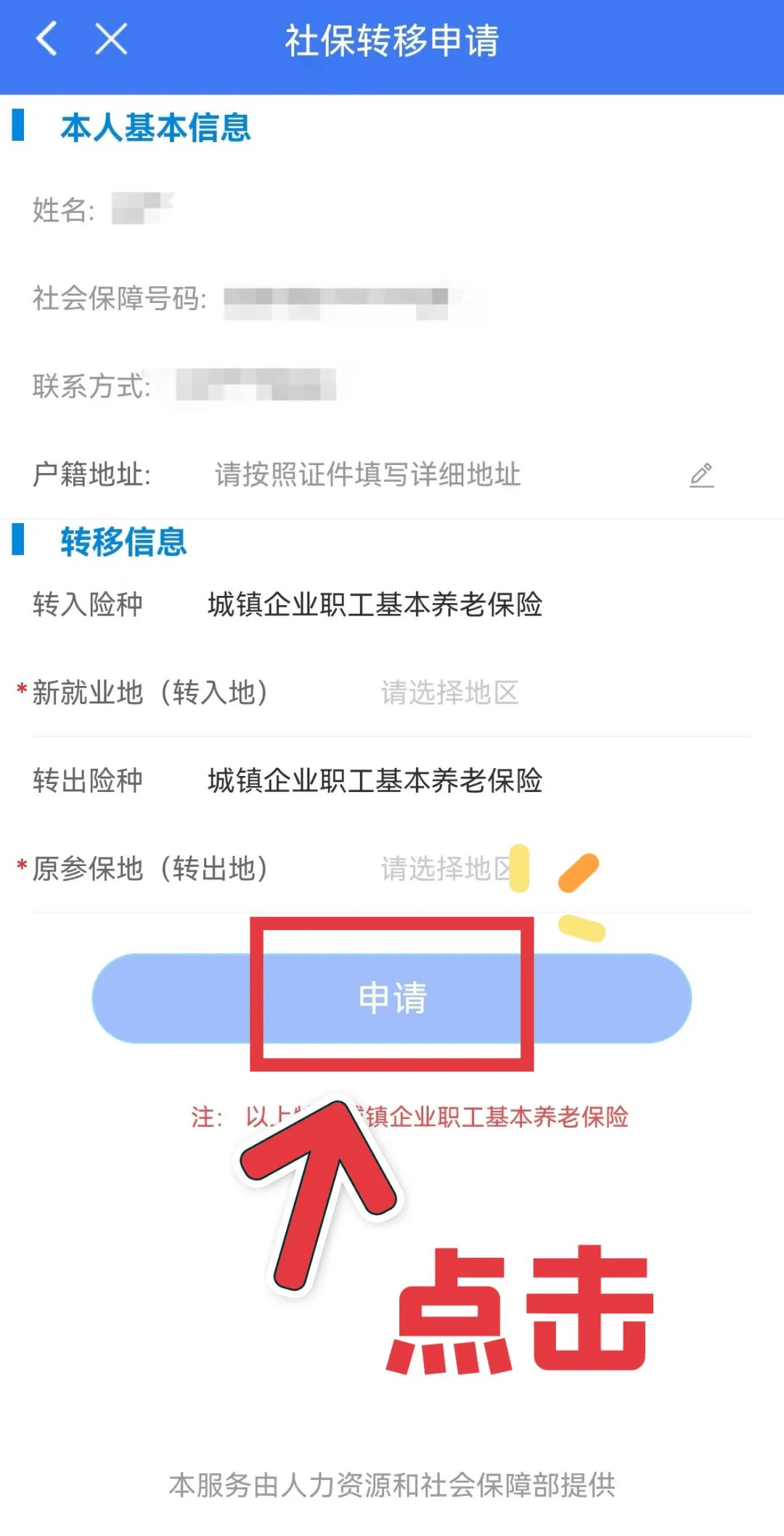 @跨省就业人员，社保转移需要马上办吗？