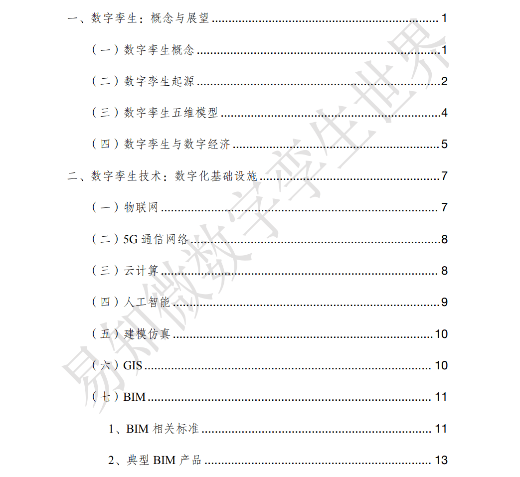 开工大礼！2022中国造造业数字化转型十大白皮书（一键下载）